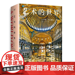 艺术的世界 美亨利M塞尔北京联合出版有限责任公司