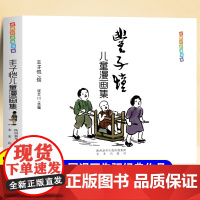丰子恺儿童漫画正版全集世界经典中国儿童文学课外阅读中国现代书画家丰子恺漫画集名家赏析丛书国民绘画作品集父与子全集完整版