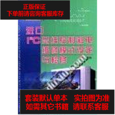 二手8成新-进口I2C总线控制彩电维修模式设定与检修9787533518431