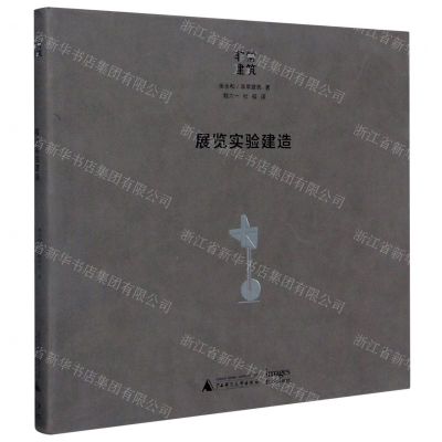 [N]展览实验建造-9787559826169