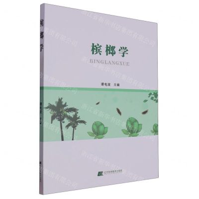 [N]槟榔学-9787559128355