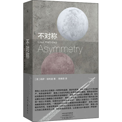 [M]不对称-9787555912293