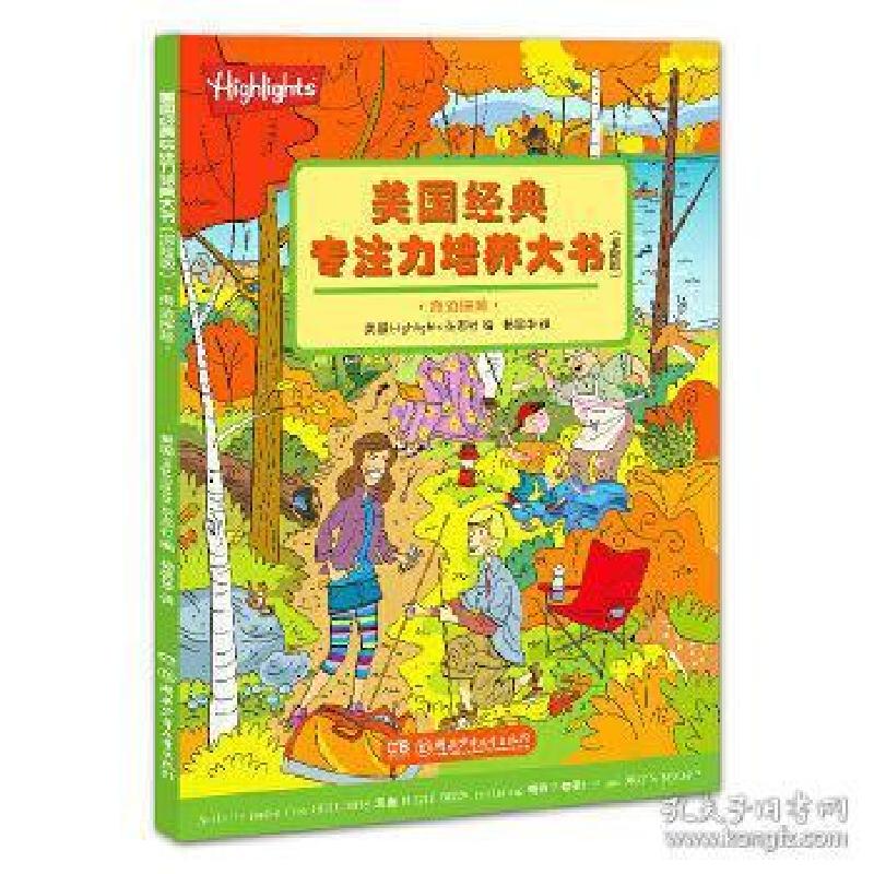 正版新书]记忆力训练书专注力训练10册幼儿书籍一二三四年级课外