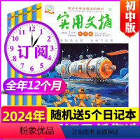 D[送5个日记本]全年订阅2024年1-12月 [正版]全年盒装实用文摘初中版中学版2023/2022年1-12月上下/