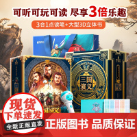 青葫芦三国演义立体书 儿童典藏级中国古典四大名著3D翻翻机关 幼儿童版绘本经典故事书3-6-8-10岁以上小学生生日礼物