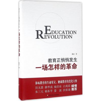 教育正悄悄发生一场怎样的革命