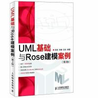 正版新书]UML基础与Rose建模案例(第3版)吴建.郑潮.汪杰978711