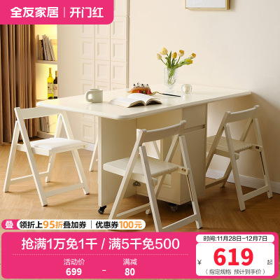 全友家居奶油风餐桌椅组合客厅小户型可移动折叠长方形饭桌
