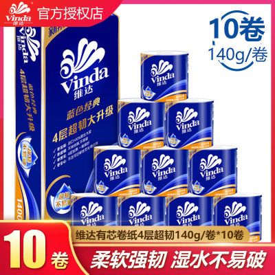 [维达][10卷]卷纸强韧卷筒纸原木擦手纸卫生纸家用厕纸巾家庭装 140g/卷*10卷