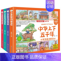 疯狂的十万个为什么·注音漫画书·连环画:中华上下五千年(全4册)(有声朗读版)6-12岁 [正版]中华上下五千年漫画版