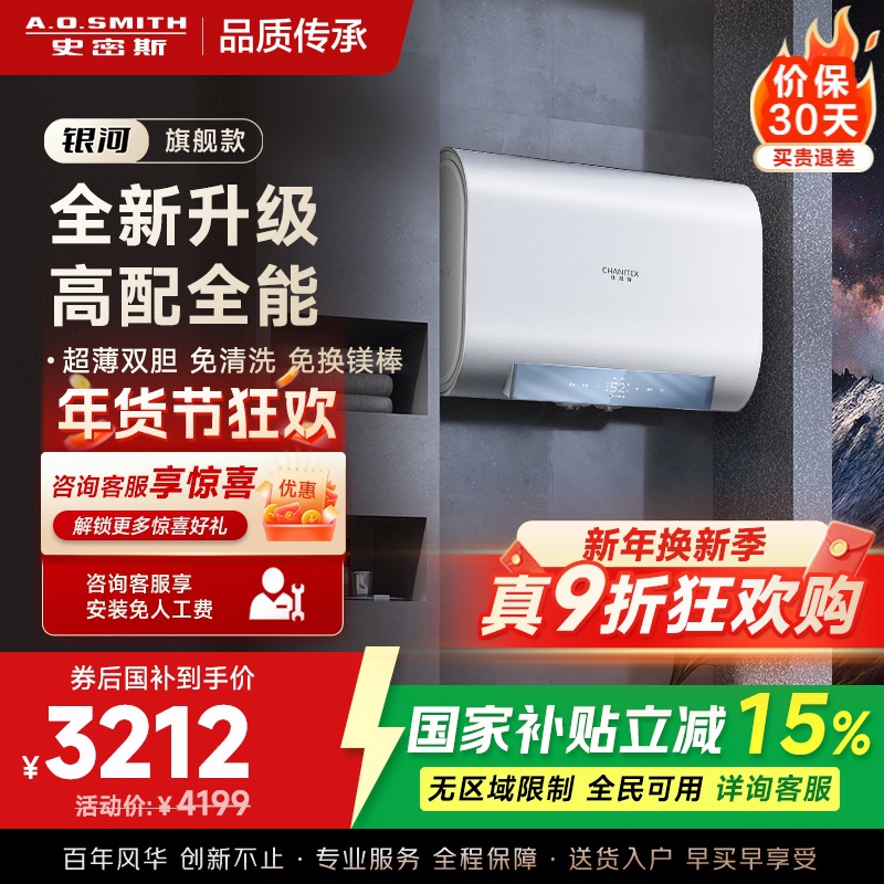 史密斯佳尼特家用电热水器80升 免清洗免换镁棒 双胆速热 一级能效 银河AIR