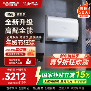 史密斯佳尼特家用电热水器80升 免清洗免换镁棒 双胆速热 一级能效 银河AIR