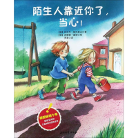 音像陌生人靠近你了,当心!