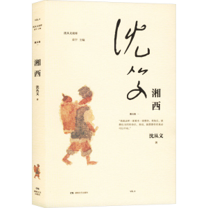 [M]湘西-9787572614613