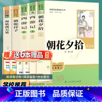 [人教社]七年级上必读+选读全套7本 [正版]朝花夕拾七年级必读书鲁迅原著西游记完整版初一必读课外阅读书籍上册人民教育出