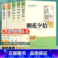 [人教社]七年级上必读+选读全套7本 [正版]朝花夕拾七年级必读书鲁迅原著西游记完整版初一必读课外阅读书籍上册人民教育出
