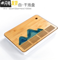 三维工匠家用茶盘套装竹制面板功夫茶具干泡茶台茶海简约储水单盘托盘 白-32*23cm春羡长方盘