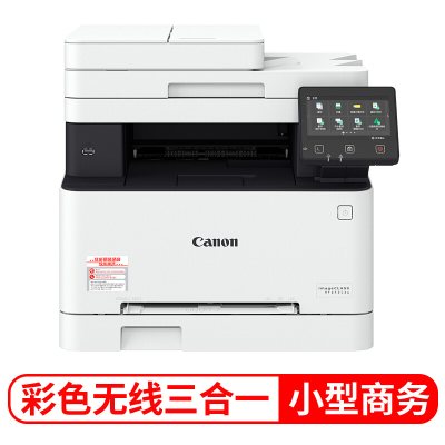 佳能（Canon)iCMF643Cdw智能彩立方A4幅面彩色激光多功能打印一体机打印复印扫描（有线网络、无线连接、自动双面）