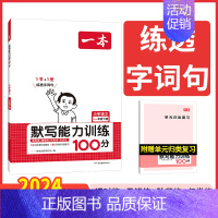 默写训练 五年级下 [正版]2024人教版同步作文100篇小学生同步作文四年级上册三四五六年级满分作文小学生作文仿写语文