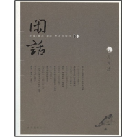 正版新书]闲话06:风月无边臧杰 薛原9787543652767