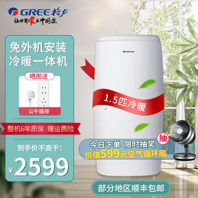 格力（GREE）KYR-35/NANA1A移动空调冷暖一体机1.5匹家用客厅卧室立式除湿简易安装适用15-20㎡