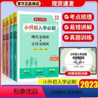 [4本]语文+数学+英语+满分作文 小学升初中 [正版]2023新版开心教育小升初入学必刷语文现代文古诗文阅读满分作文数