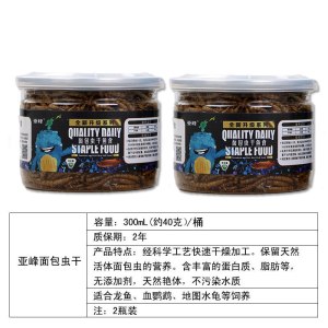 大型鱼面包虫干龙鱼饲料粉虫干仓鼠龟罗汉血鹦鹉地图鱼粮食