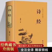 正版新书]诗经中国文联出版社9787519020705