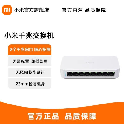小米Xiaomi千兆交换机(8口)路由器分流器网络集线器网线分线器扩展器交换器家用宿舍学生寝室交换器专用