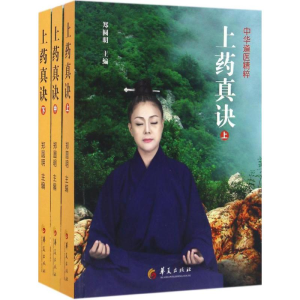 [M]上药真诀-9787508090184