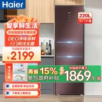 海尔风冷无霜三门冰箱220升网红彩晶钢化玻璃面板小型节能家用电冰箱 220L三开门软冷冻 BCD-220WDGR