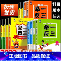 [语文]举一反三 小学五年级 [正版]举一反三小学奥赛王一二三四五六年级数学语文上下册小学数学思维训练奥数书同步练习题逻