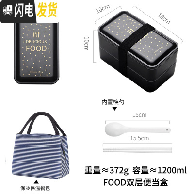 三维工匠双层便当饭盒轻便分格两层上班族1人便携餐盒带餐具可微波炉加热 黑色[FOOD]1.2+保温饭盒袋