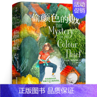 偷颜色的贼 [正版]奇域笔记:奇异骏马图 五年级 祖庆说百班千人暑假 奇域笔记奇异骏马图 小学生课外书阅读书籍 浙江少年