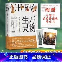 [官方正版]万物生灵:冯骥才给孩子的散文 [正版] 万物生灵 冯骥才给孩子的散文 冯骥才的书俗世奇人作品散文精选儿童文学