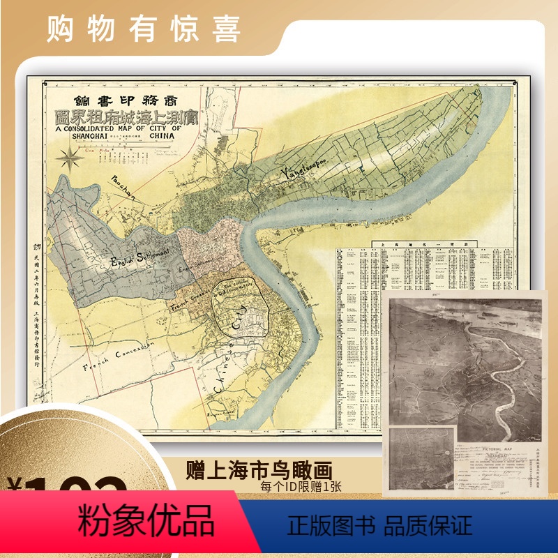 [正版]定制实测上海城厢租界图1913年修补复刻版老地图约1.5米 公共租界法租界大部华界区域消息道路老地图历史地理研