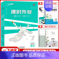 课时作业 七年级上册[语数英]3本套装 初中通用 [正版]2024新版课时作业同步训练七年级八年级九年级上册下册语文数学