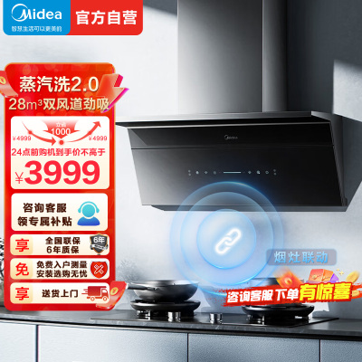 美的(Midea)蒸汽洗2.0 AK11抽吸排油烟机28量超薄顶侧一体MAX双风道侧吸自清洁烟机CXW-140-AK11