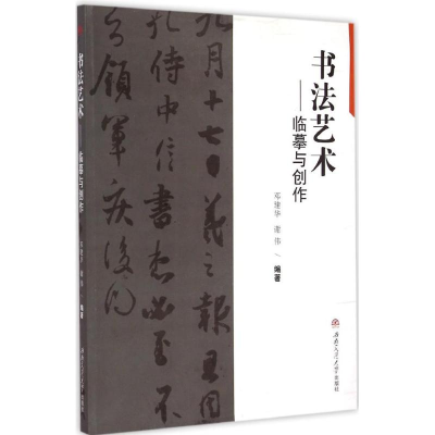 [M]书法艺术-9787564337032