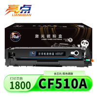 亮点硒鼓CF510A/204A黑 支