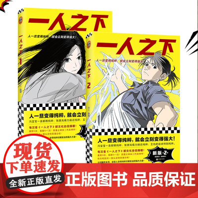 一人之下漫画全套1+2 米二同名动漫作品原著冯宝宝张楚岚 人一旦变得纯粹就会立刻变得强大 青少年成长漫画热血青春文化自信