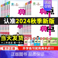 星级口算天天练[人教版] 四年级上 [正版]2024新版典中点一年级二三四五六年级上册语文数学英语人教版北师苏教外研PE