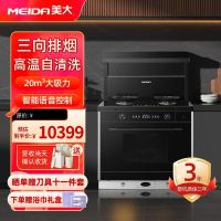 美大(MEIDA)集成灶 S9-ZK(MD1TZK)蒸烤集成一体灶 语音声控 大吸力抽油烟机(气源备注)