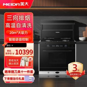 美大(MEIDA)集成灶 S9-ZK(MD1TZK)蒸烤集成一体灶 语音声控 大吸力抽油烟机(气源备注)