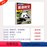 【NO.26】活页英语时文阅读理解 (通用版) 小学升初中 【正版】2024版快捷英语活页英语时文阅读理解小升初第第读页