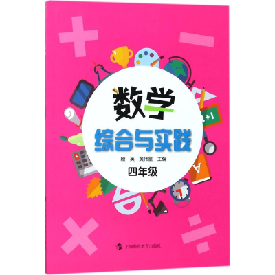 醉染图书数学综合与实践9787542866370