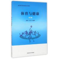 正版新书]体育与健康(第2版高职高专基础课系列教材)陈诚//方桂