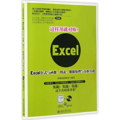 这样用就对啦!Excel公式与函数、图表、数据处理与分