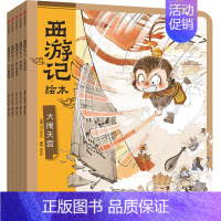 [平装5册]西游记绘本 6-10 [正版]西游记绘本 套装10册四大名著连环画幼儿版3-6-8岁儿童故事传统文化中国经典