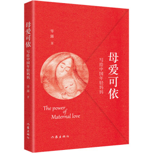 母爱可依——写给中国年轻妈妈